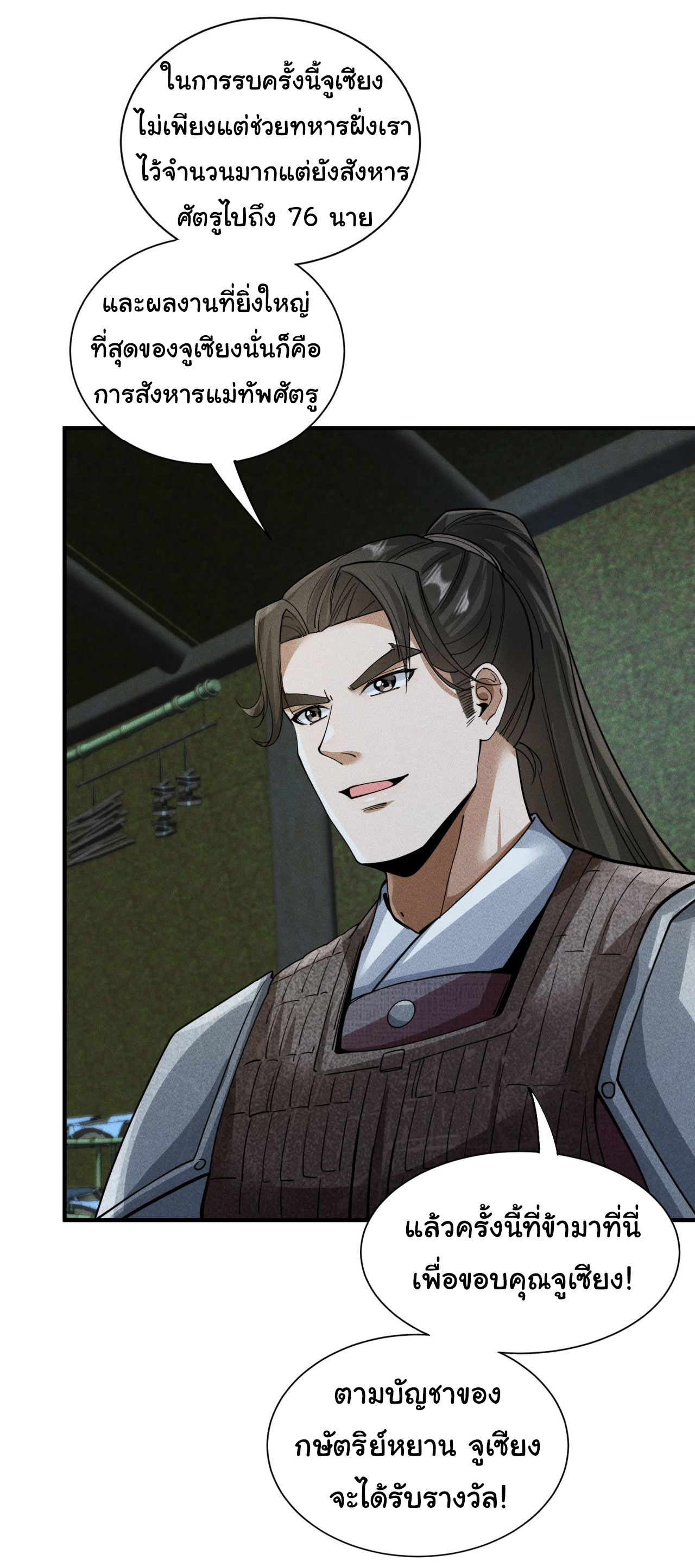 Demon Emperor ตอนที่ 53 หน้า 5