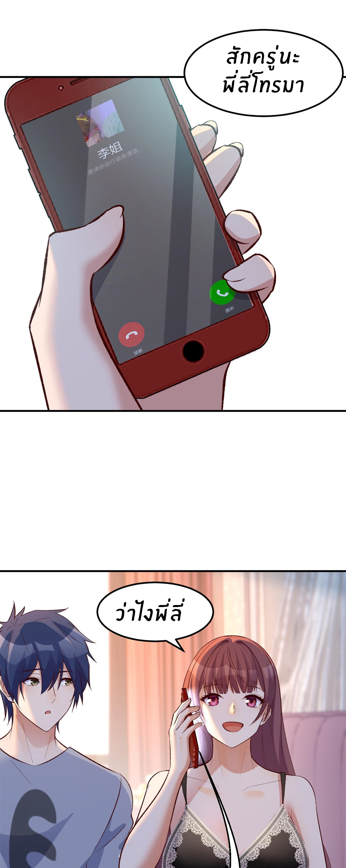 พี่สาวอยากเล่นคุณ ตอนที่ 139 หน้า 4