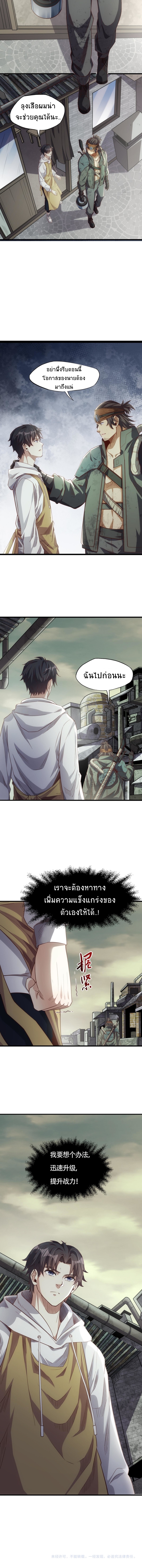 I Kill to Be God Beyond the Human Barrier ตอนที่ 2 หน้า 12