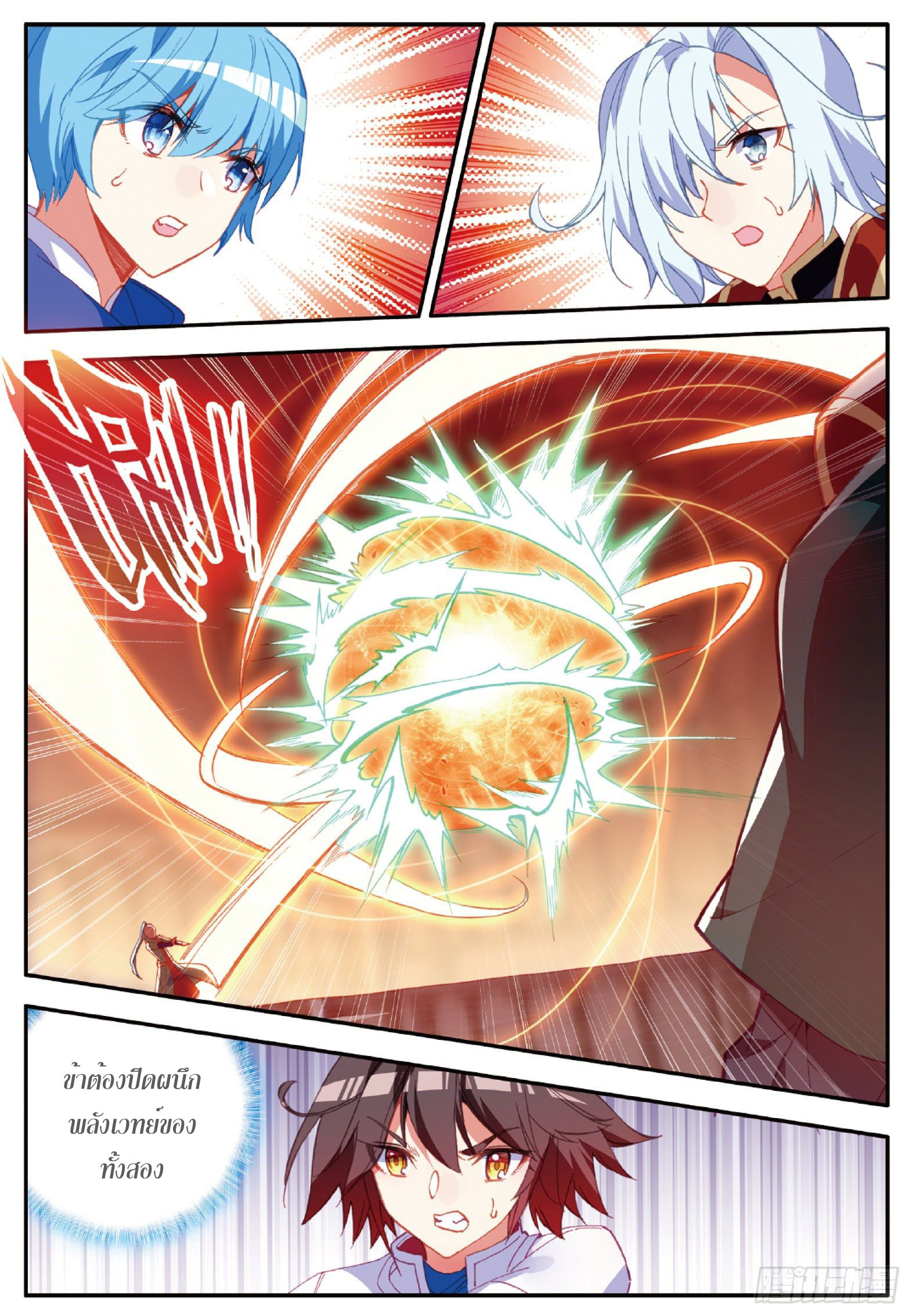 Shanlian de Sishen ยมทูตผู้เมตตา ตอนที่ 21 หน้า 9