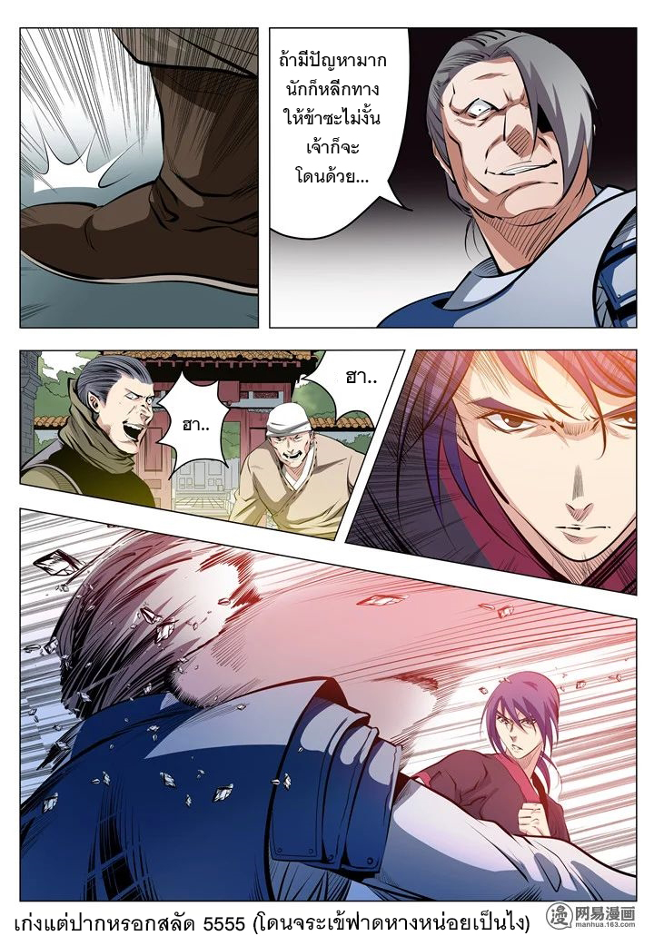 Apotheosis – การยกระดับสู่สถานะของพระเจ้า ตอนที่ 7 หน้า 5