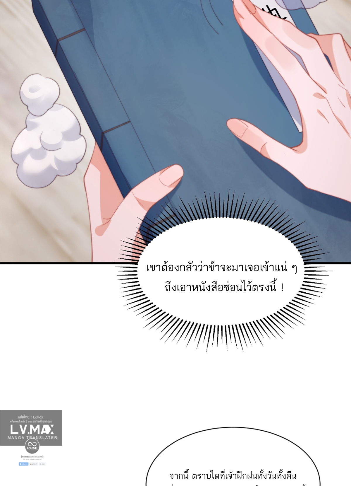 ซวยแล้วข้าโดนตามล่าจากศิษย์ในสำนัก ตอนที่ 6 หน้า 9