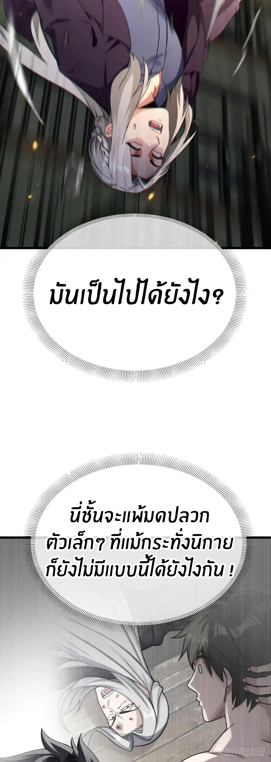ลงจากภูเขาเพื่อมาเป็นเบ๊ภรรยา ตอนที่ 44 หน้า 30