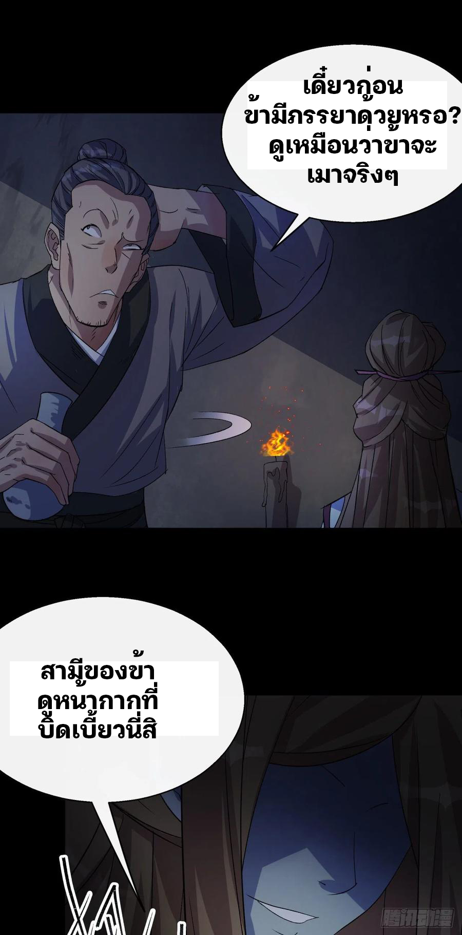 มหาปราชญ์ผู้ยิ่งใหญ่ ตอนที่ 43 หน้า 14