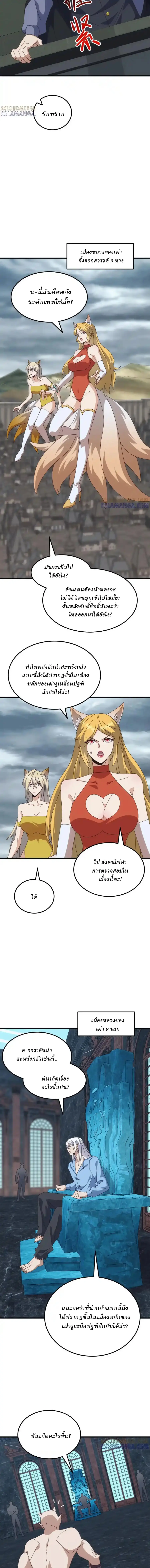 Domestication of Divine Beasts at the Beginning ตอนที่ 39 หน้า 8