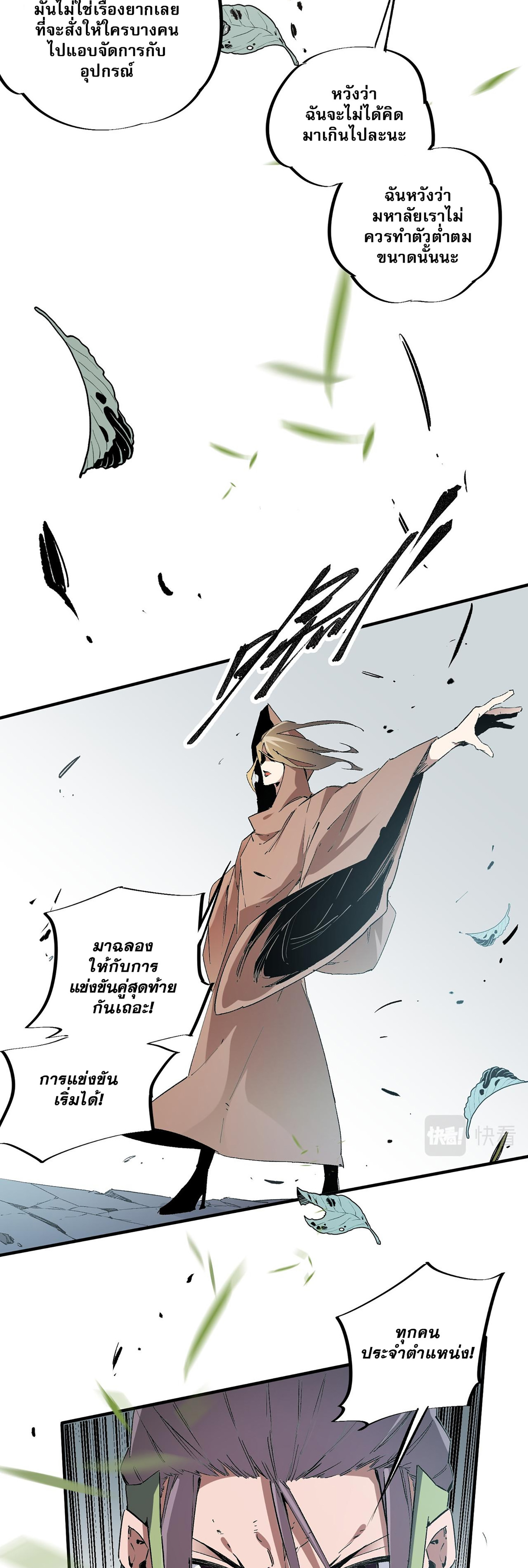 ฉันคือผู้เล่นไร้อาชีพที่สังหารเหล่าเทพ ตอนที่ 37 หน้า 25