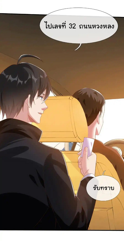 The god of war is reborn to avenge ตอนที่ 118 หน้า 35