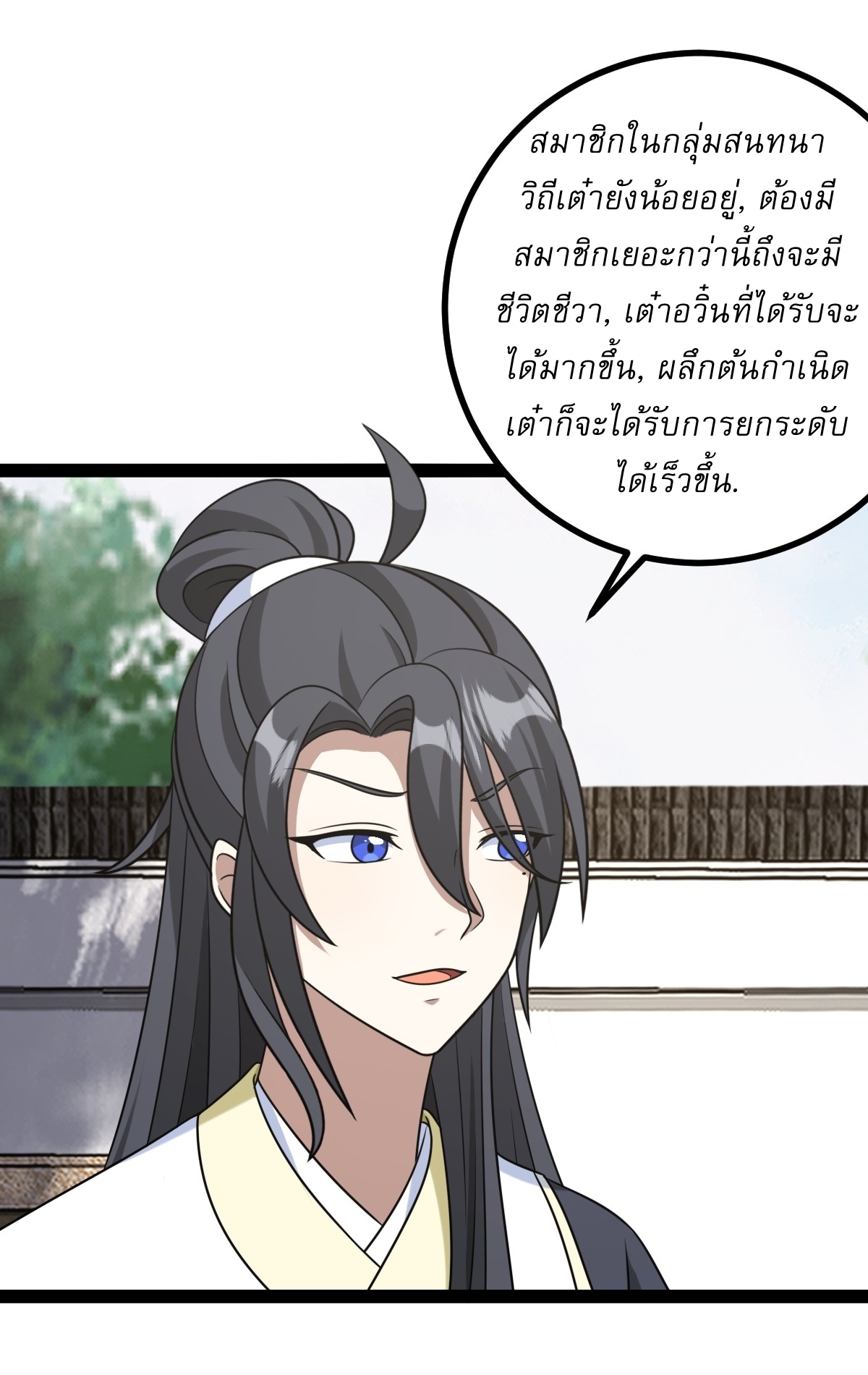 เก็บตัวร้อยปี จากนี้พี่ขอเทพ! INVINCIBLE AFTER A HUNDRED YEARS OF SECLUSION ตอนที่ 149 หน้า 28