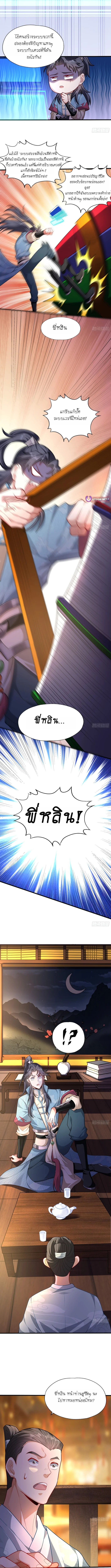 หมื่นวิธีล้างบางเพลเยอร์ Ten Thousand Ways to Delete Players ตอนที่ 1 หน้า 4