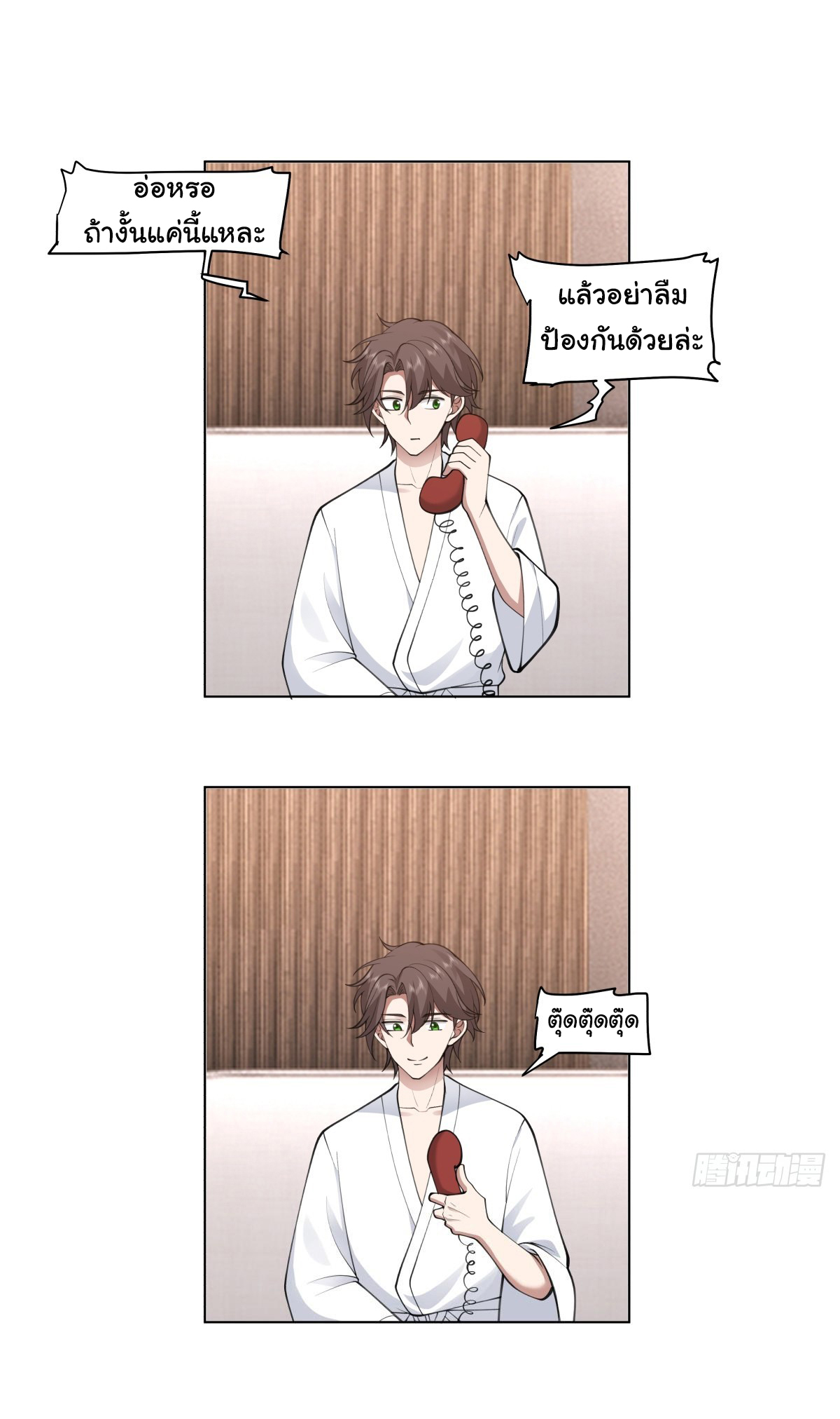 ผมไม่ได้อยากกลับมาเกิดใหม่เลยจริงๆ ตอนที่ 103 หน้า 13