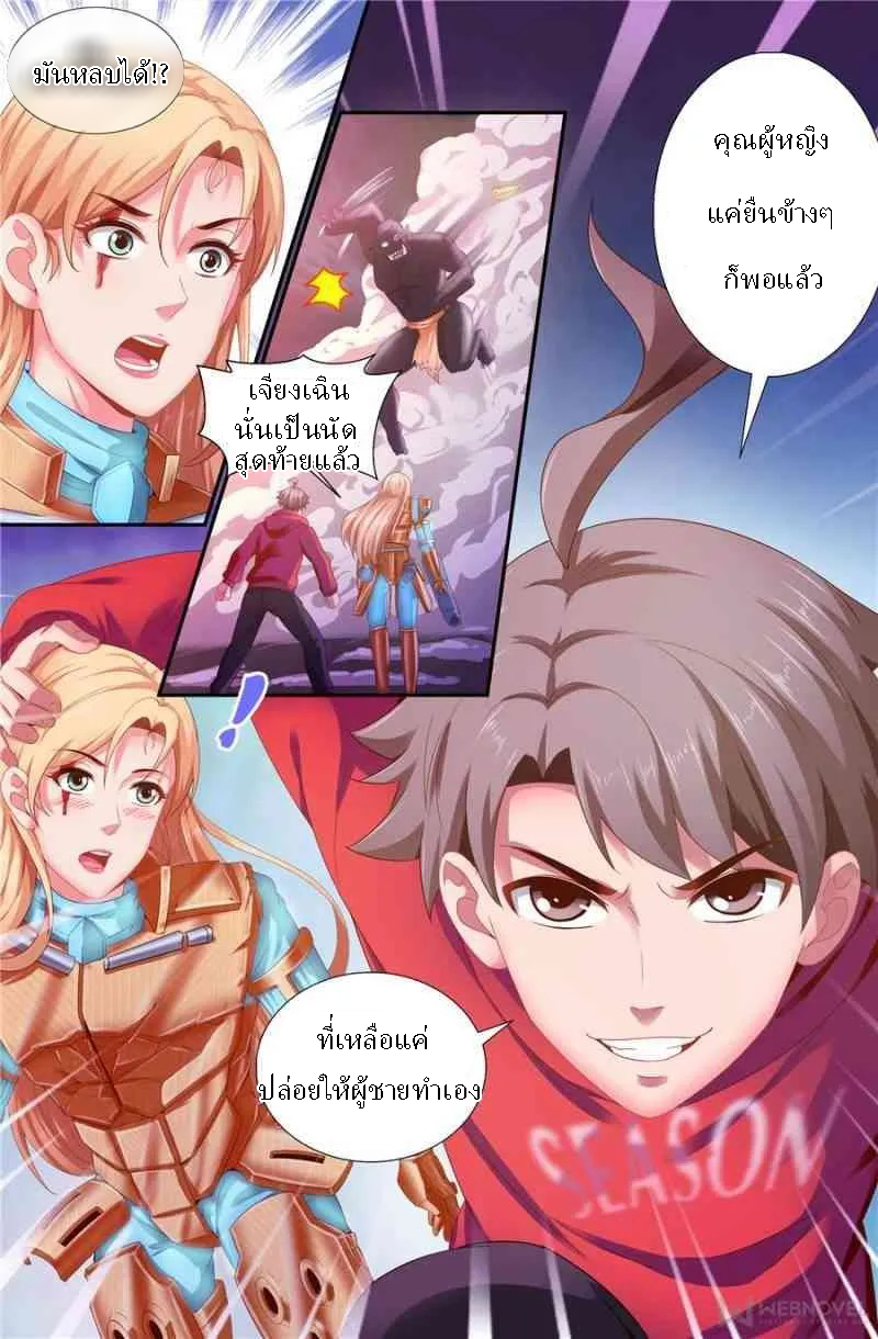 เจียงเฉิน ตอนที่ 129 หน้า 9