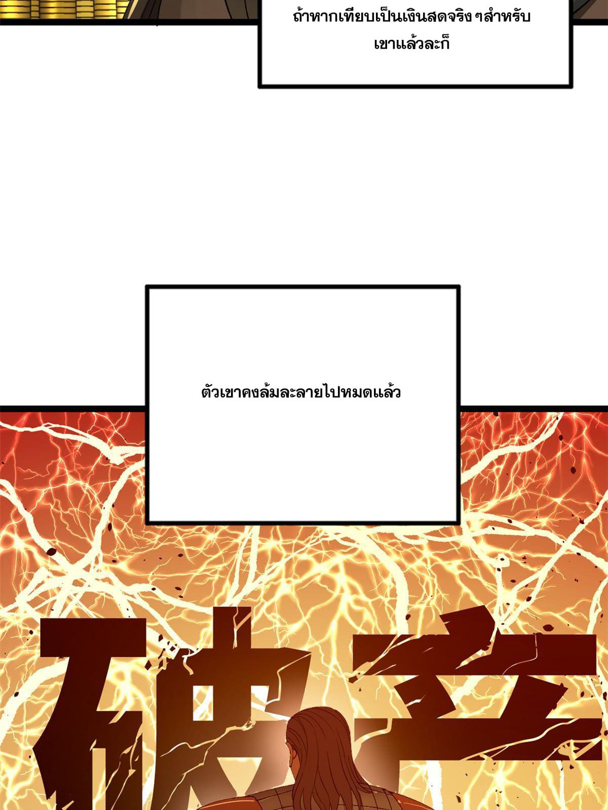 ลูกเขยที่แกร่งสุดในปฐพี (ทันจีน) ตอนที่ 25 หน้า 5