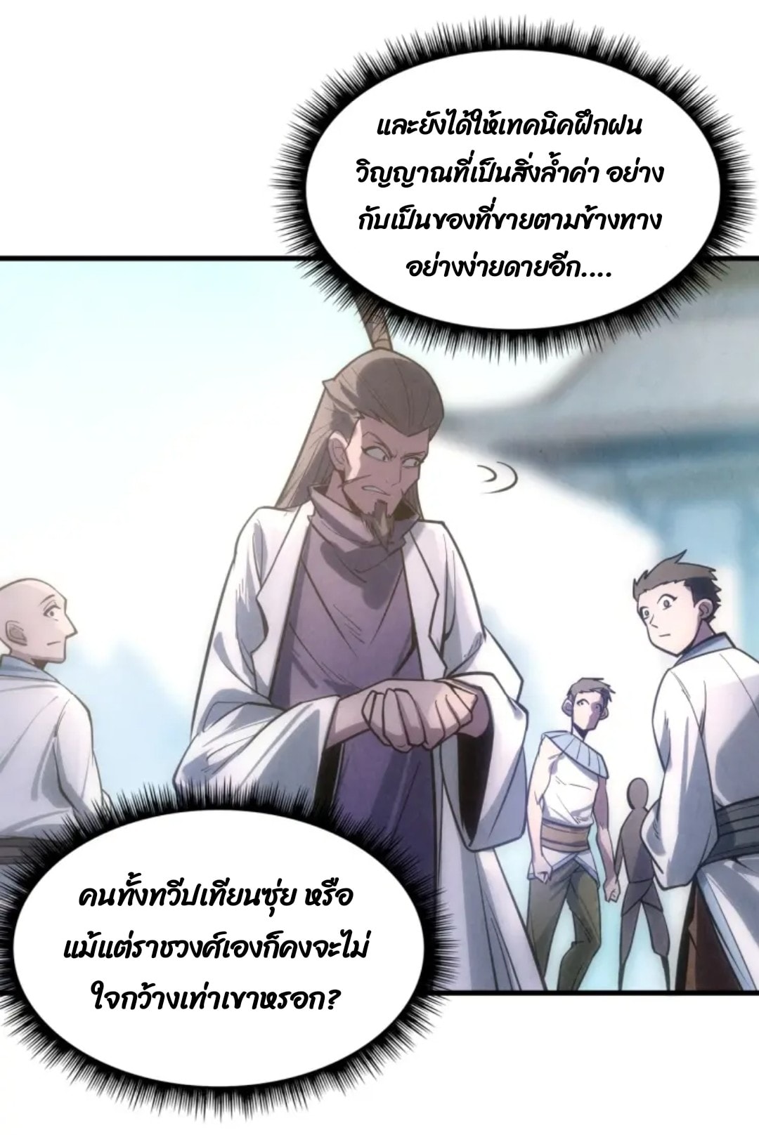 จักรพรรดิ์สูงสุดนิรันดร์ ตอนที่ 10 หน้า 52