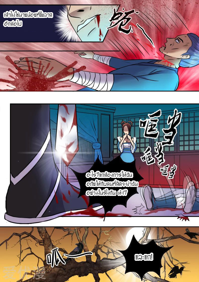 Martial Master  ปรมาจารย์การต่อสู้ ตอนที่ 8 หน้า 7