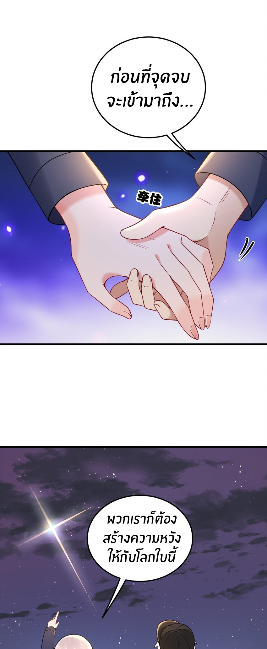 Immortal Me And Eldritch Wife ตอนที่ 50 หน้า 17