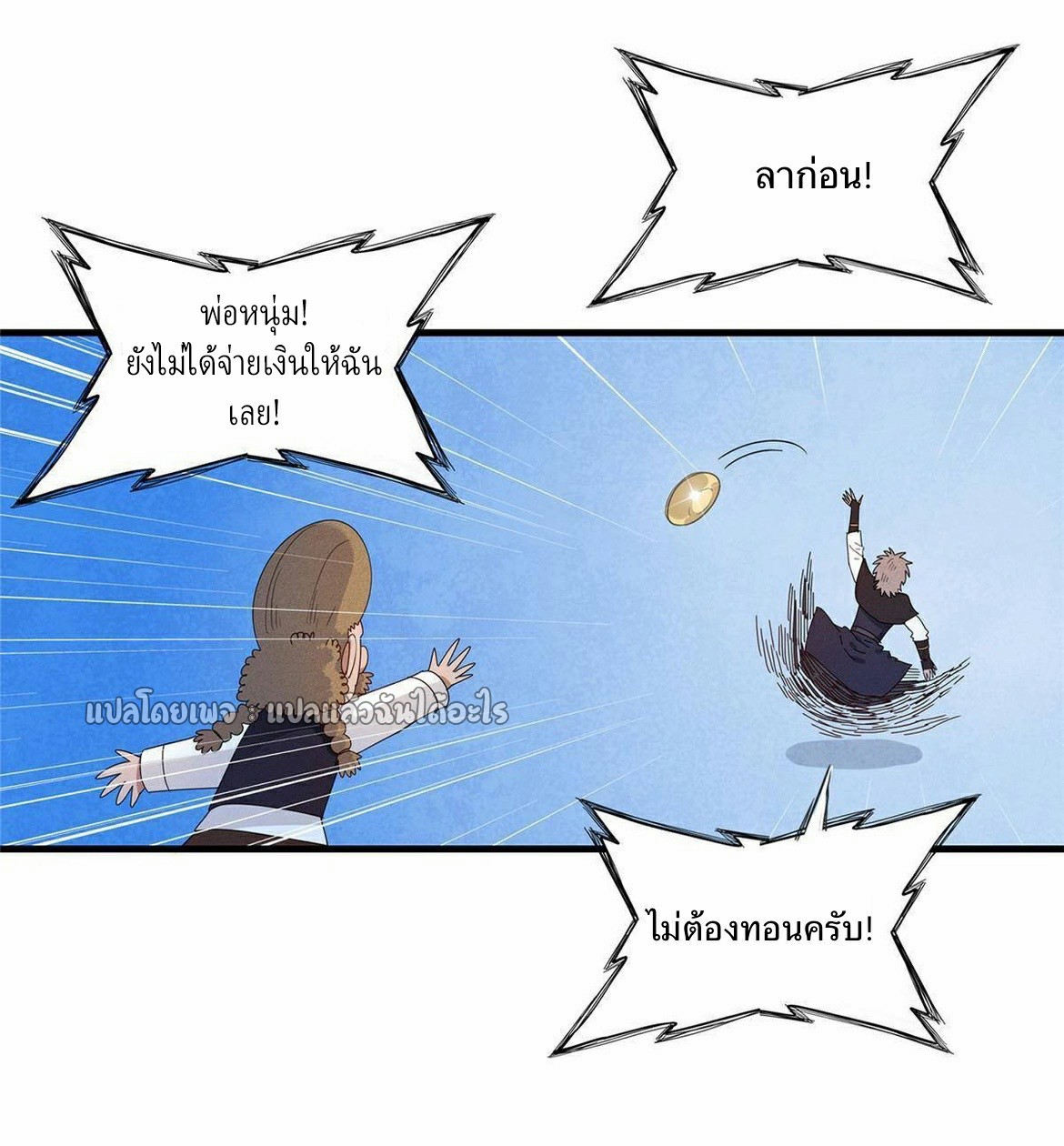 เข้ามาในเกมก็กลายเป็นเทพซะงั้น ตอนที่ 19 หน้า 22
