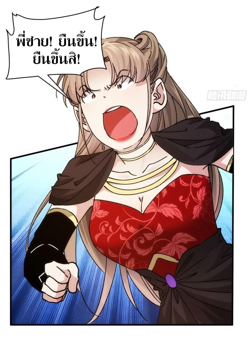 ข้าแค่ไม่เล่นไพ่ตามเกม ตอนที่ 98 หน้า 31