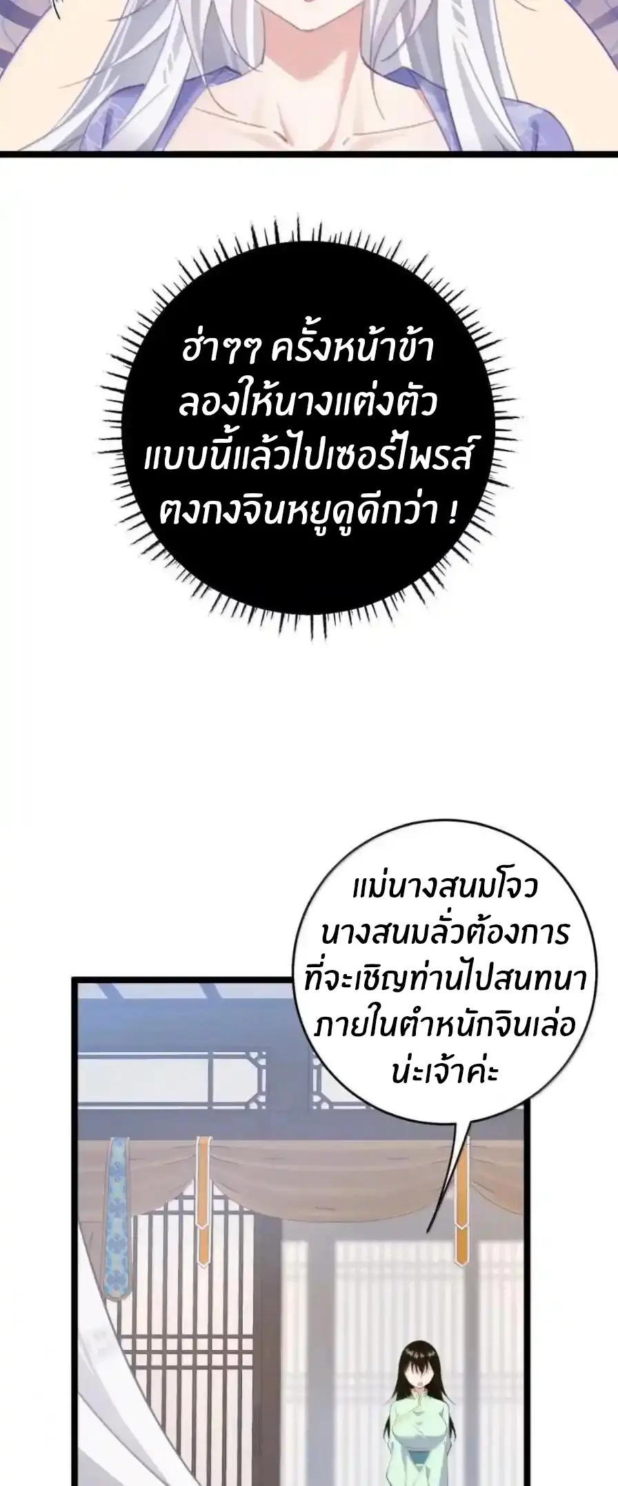 Crash into the body of the emperor's daughter ตอนที่ 52 หน้า 14
