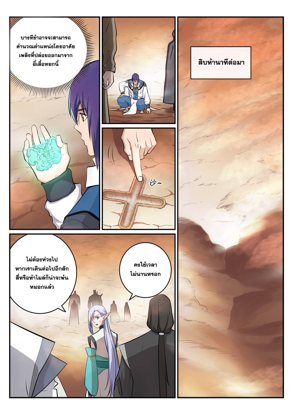 Apotheosis – การยกระดับสู่สถานะของพระเจ้า ตอนที่ 288 หน้า 2