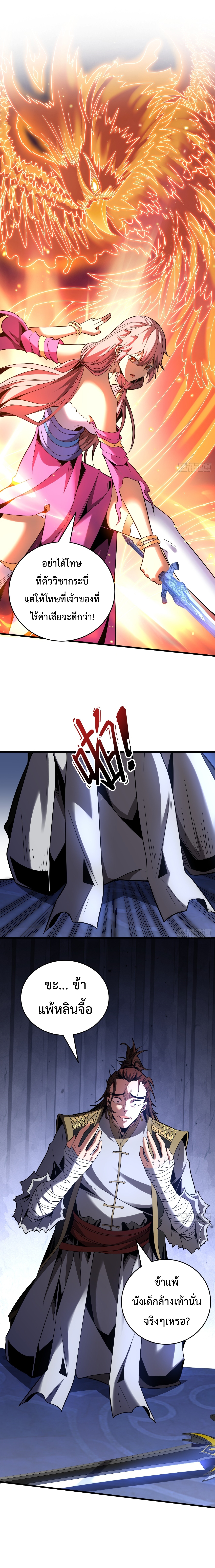 ข้าขอบ่มเพาะศิษย์แบบชิวๆ ก็แล้วกัน! (ชนจีน) ตอนที่ 37 หน้า 6