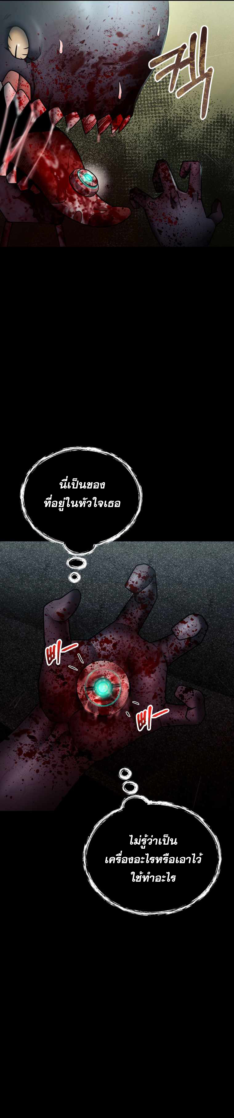 ฉันกลายเป็นสัตว์ประหลาดต่างดาวที่เติบโตได้ ตอนที่ 8 หน้า 19