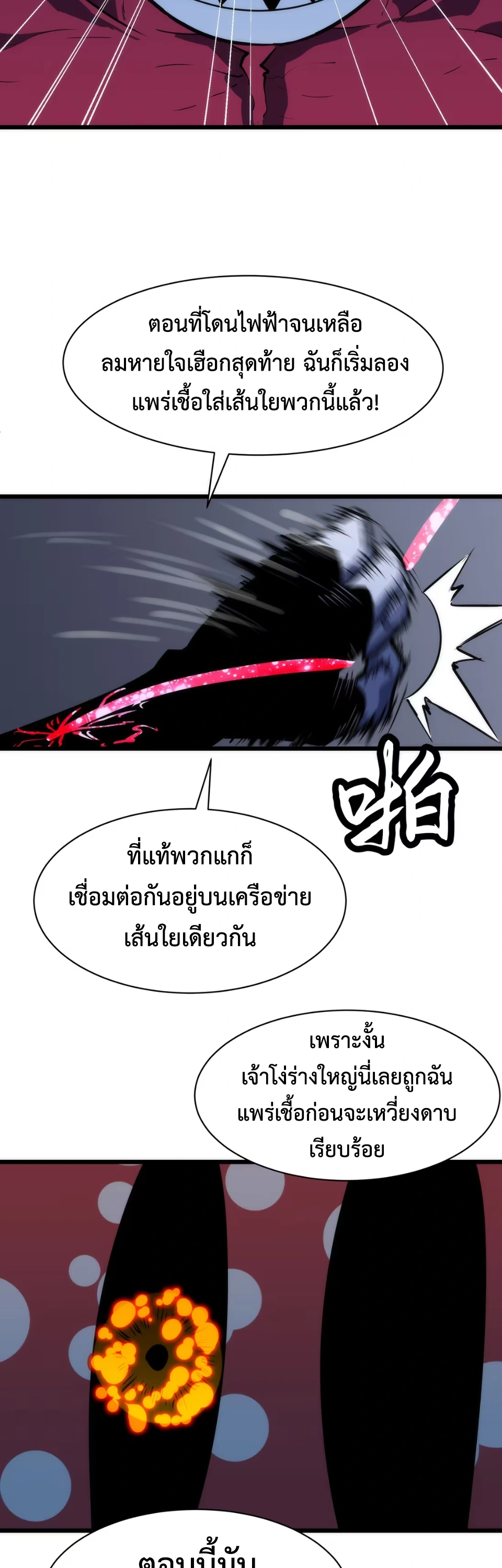[ชน] การผงาดของราชาเห็ด - Rise of the Mushroom King ตอนที่ 10 หน้า 21
