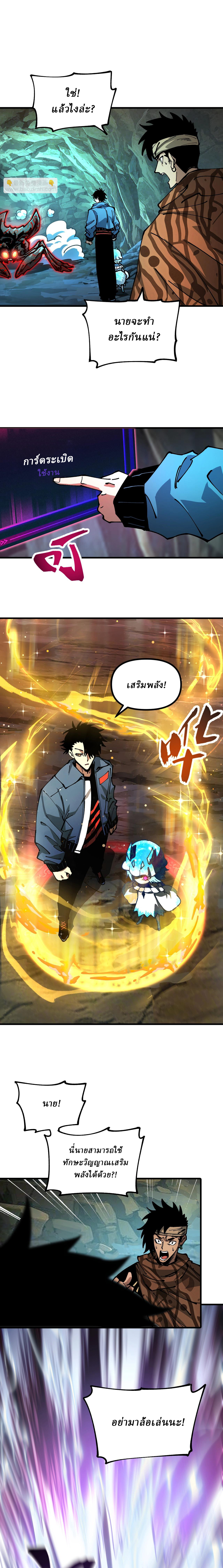 Global Beast Tamer I Can See the Path of Evolution ตอนที่ 12 หน้า 7