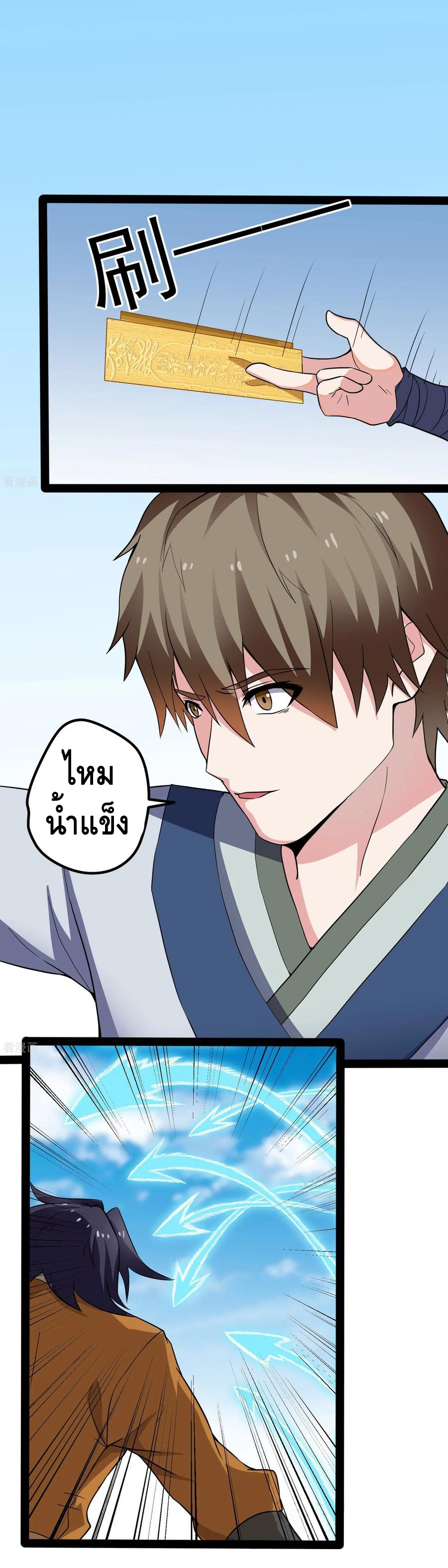 เหยียบย่ำแม่น้ำอมตะ ตอนที่ 52 หน้า 3