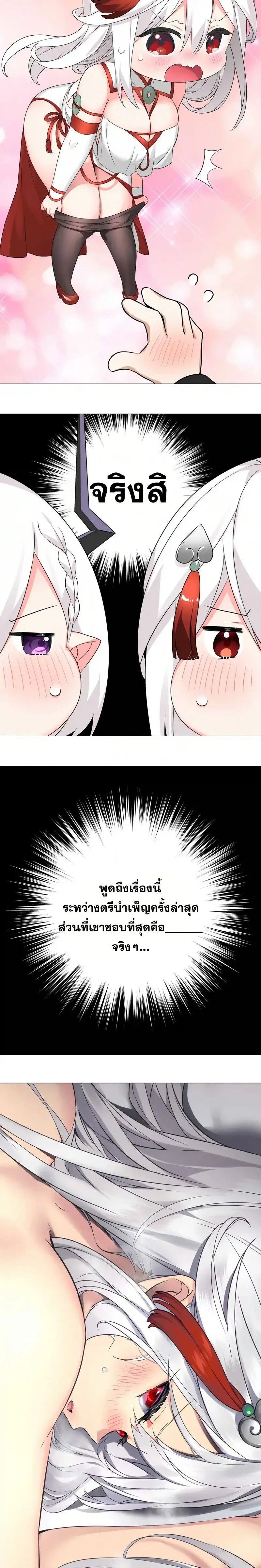 My Harem Grew So Large I Was Forced to Ascend ฮาเร็มสาวที่ต่างโลก ตอนที่ 47 หน้า 6