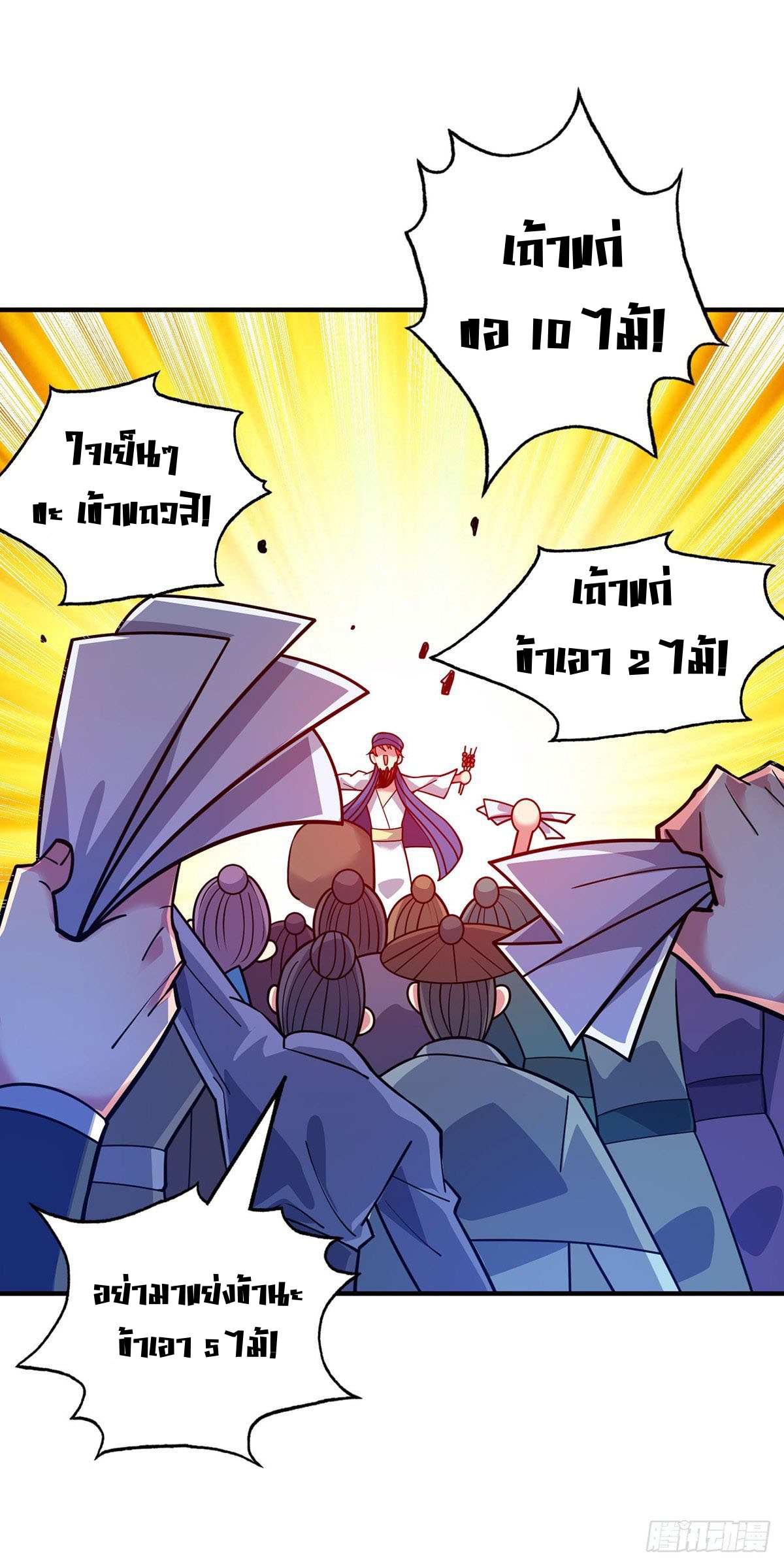 Eternal first son-in-law ตอนที่ 94 หน้า 3