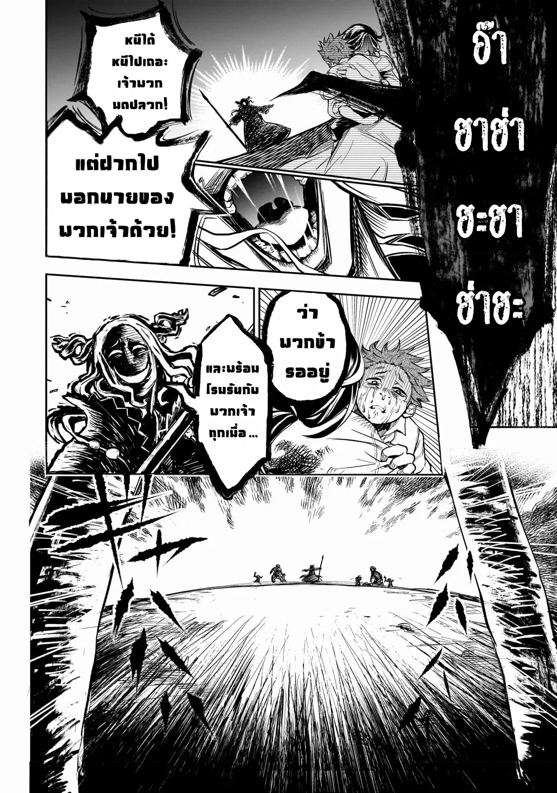 Dainana Maouji Jilbagias no Maou Keikokuki ตอนที่ 1 หน้า 25