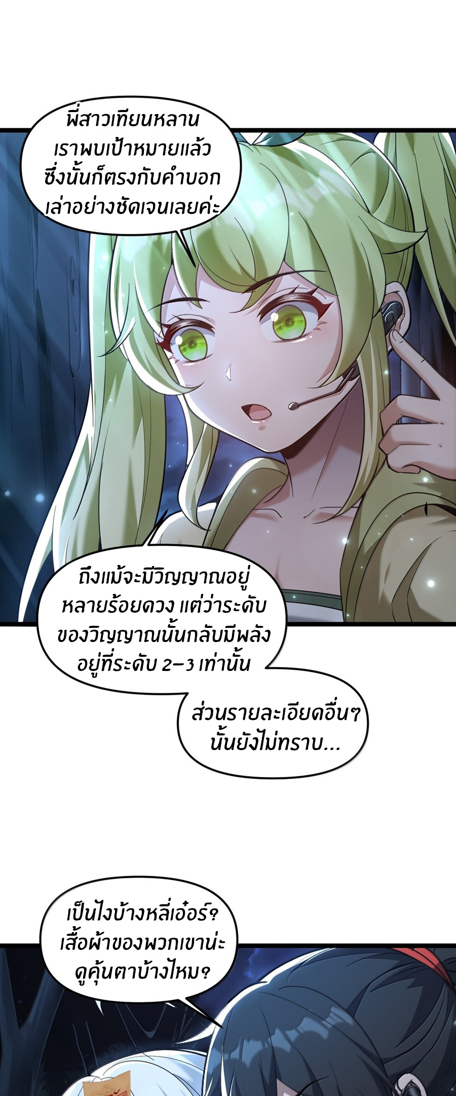 During the live broadcast, I proposed to the female ghost - she really agreed?! ตอนที่ 70 หน้า 51