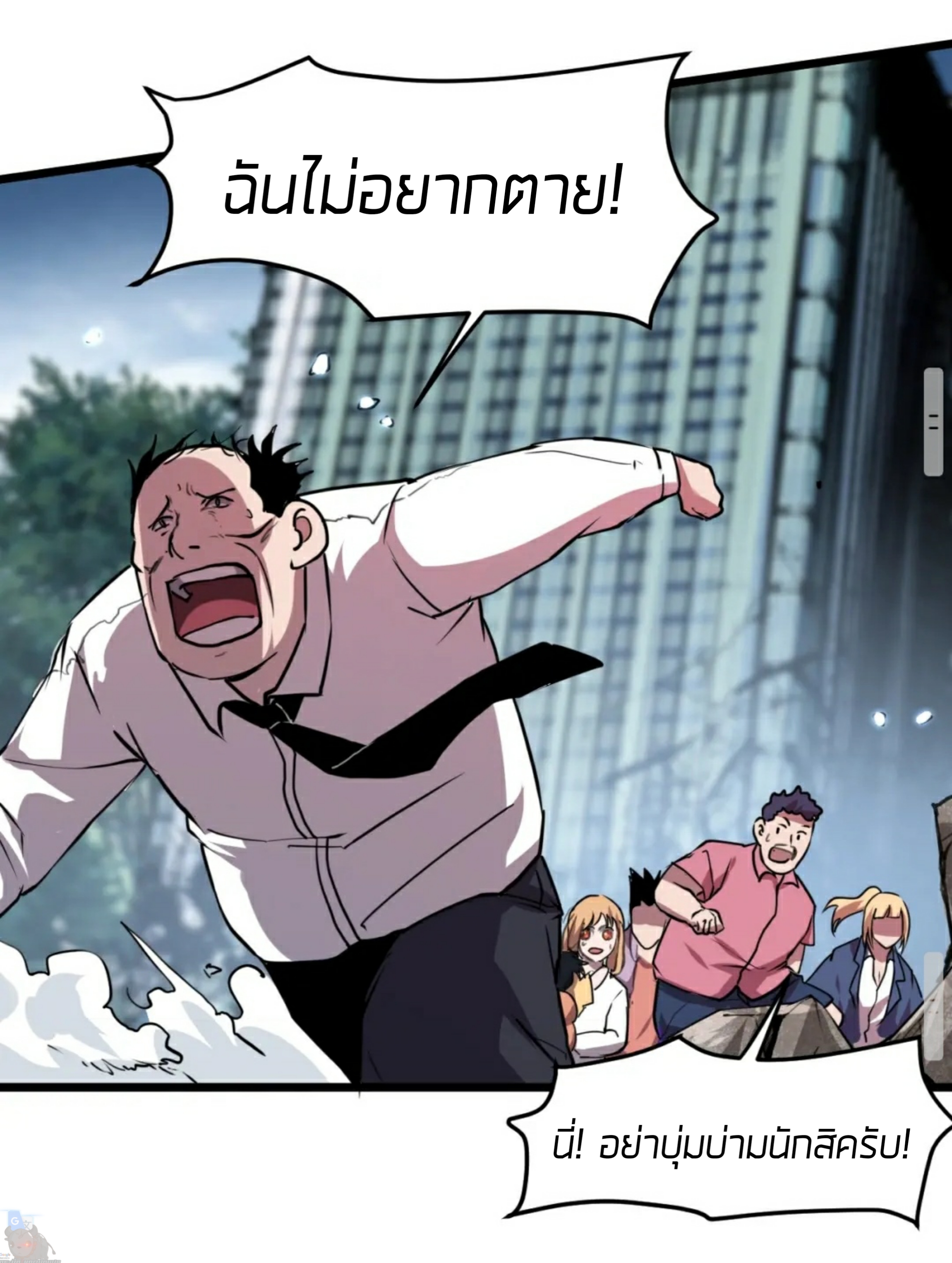 ราชาบัค ตอนที่ 4 หน้า 62