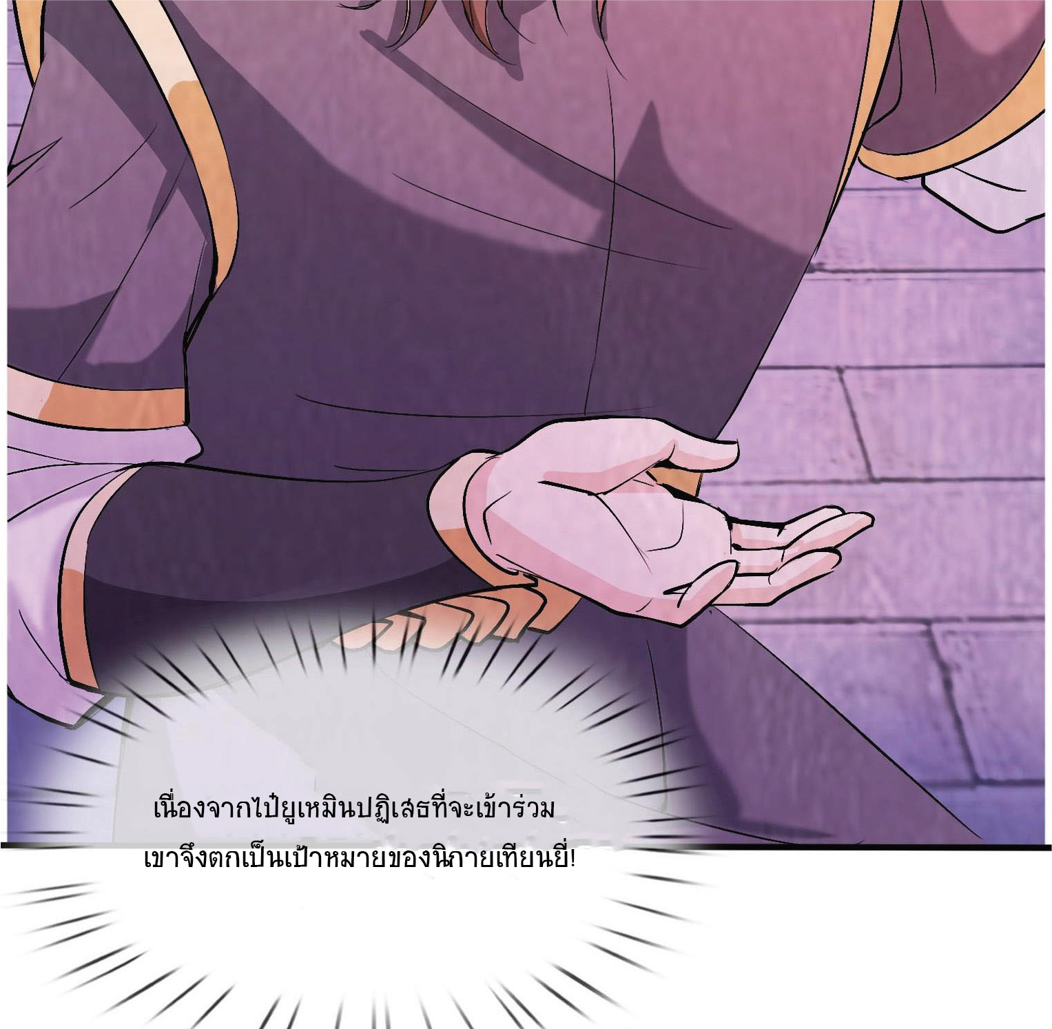 Being a Teacher is Invincible in World ตอนที่ 2 หน้า 21