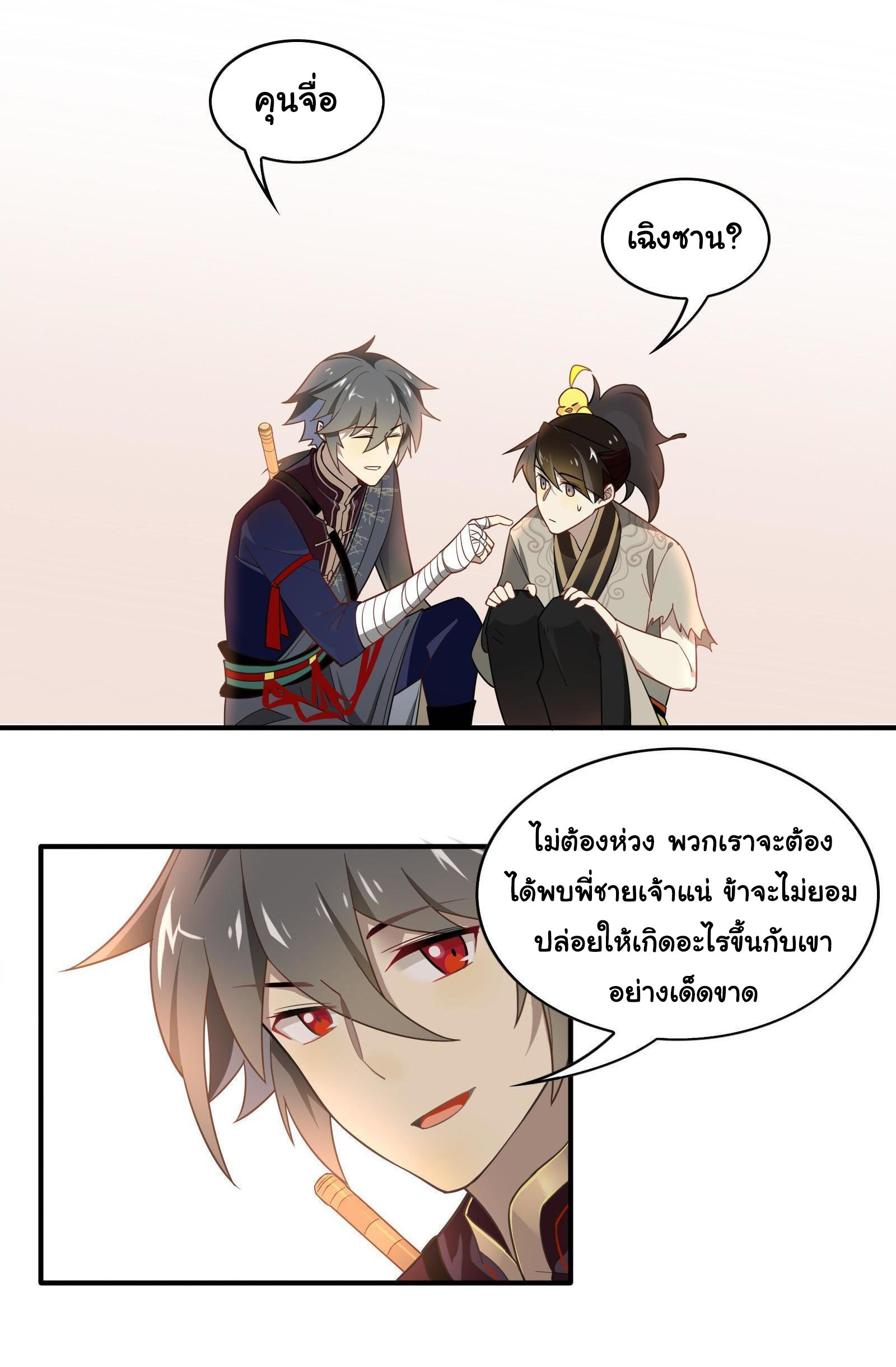 Craftsman ตอนที่ 30 หน้า 16