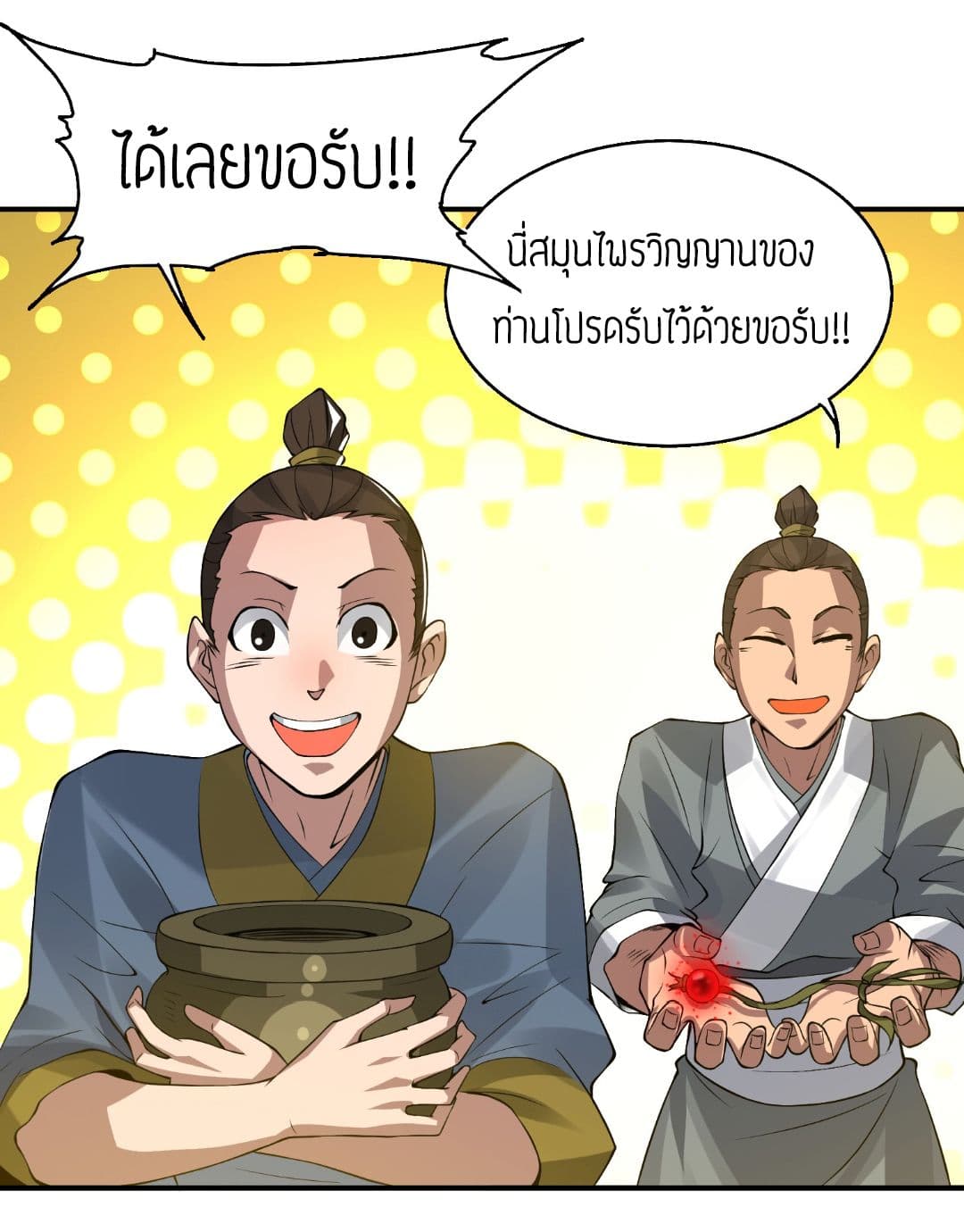 Reversal of God King ตอนที่ 5 หน้า 29