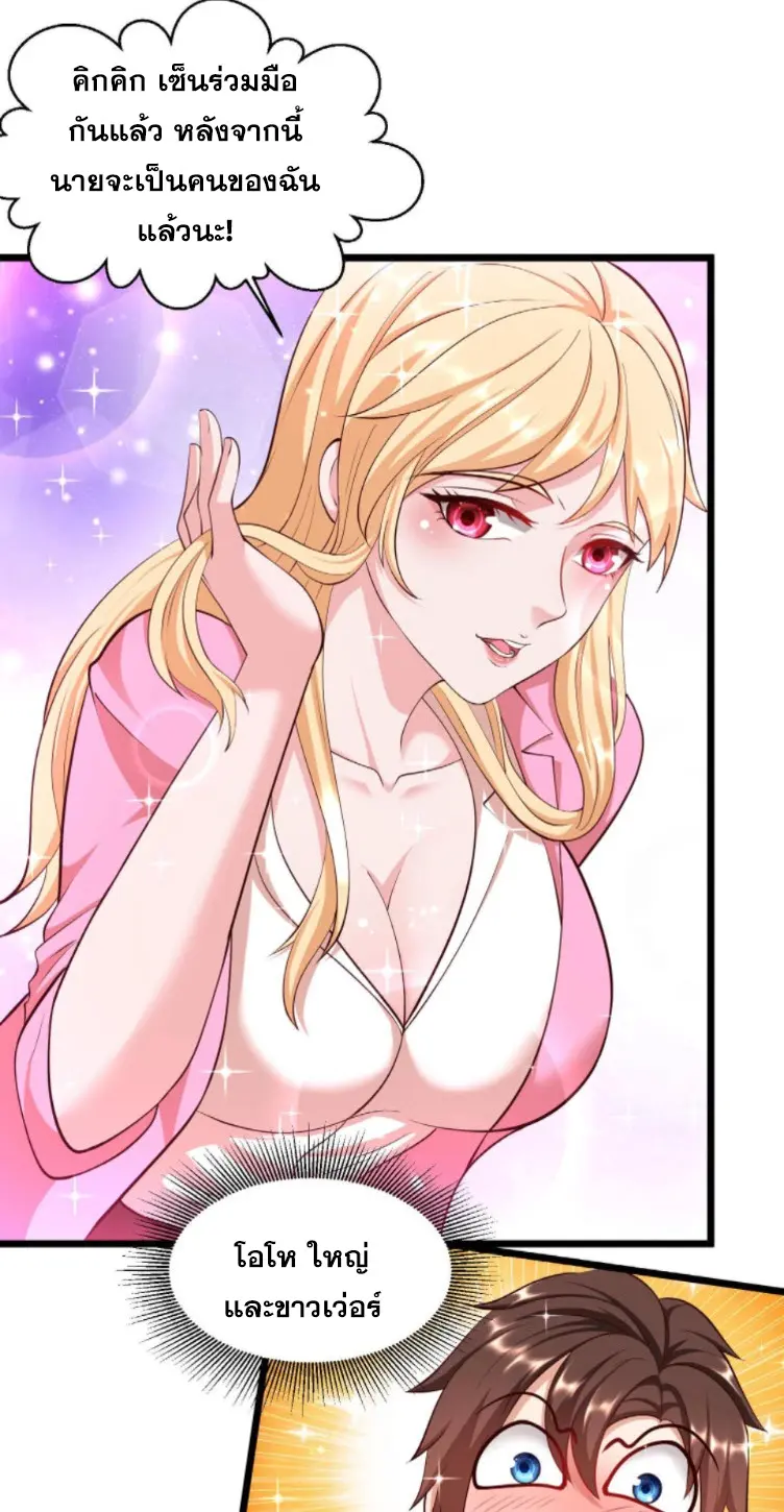 หมอเทพชนบท ตอนที่ 16 หน้า 18