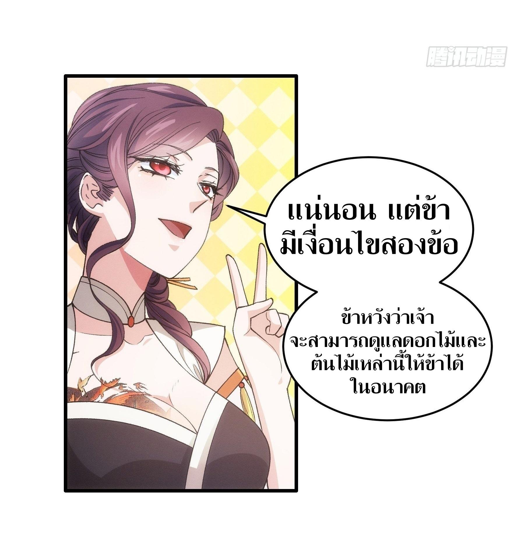 ข้าแค่ไม่เล่นไพ่ตามเกม ตอนที่ 33 หน้า 20