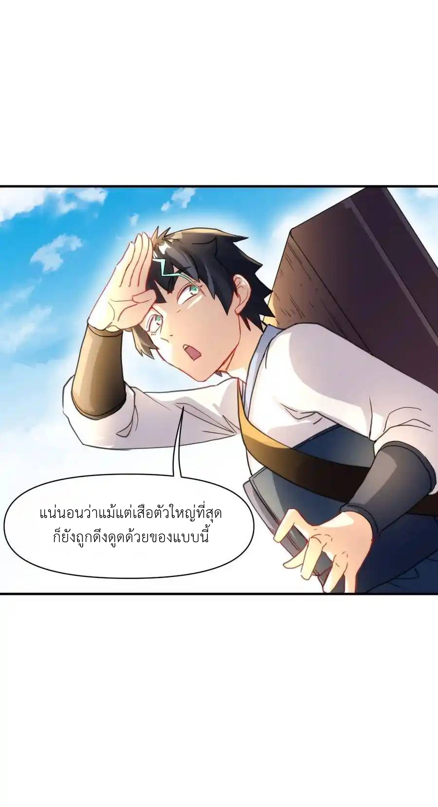 Travel through the world of cultivation, but you can connect to the Internet (ซีซั่น1) ตอนที่ 17 หน้า 47