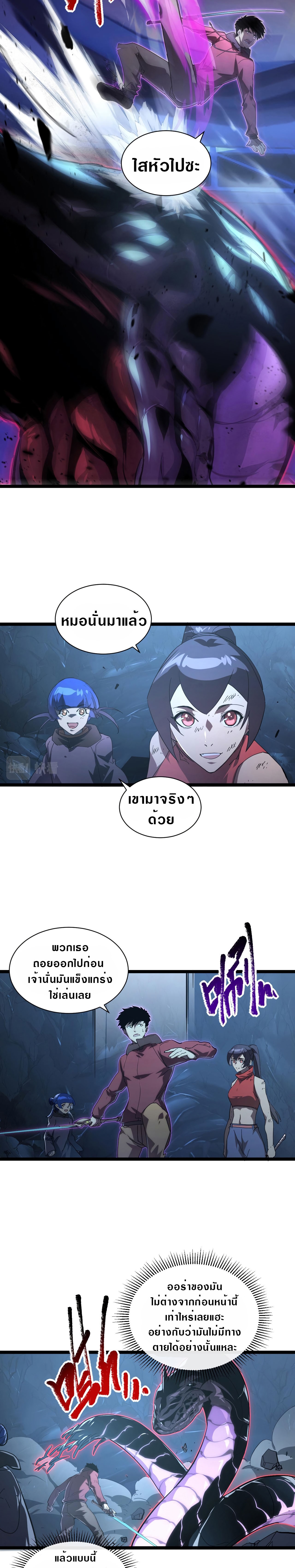 Rise From The Rubble |  เศษซากวันสิ้นโลก ตอนที่ 93 หน้า 11