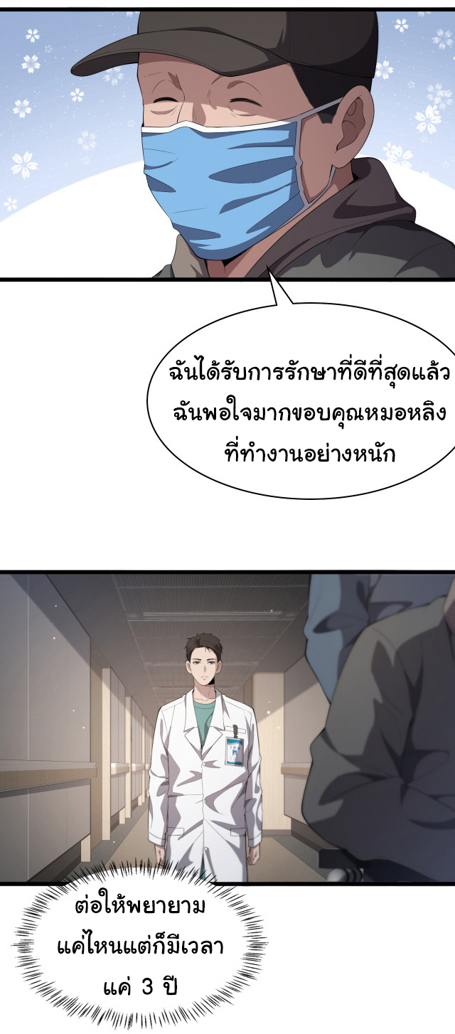 สุดยอดระบบของหมอหลิงหรัน ตอนที่ 217 หน้า 7