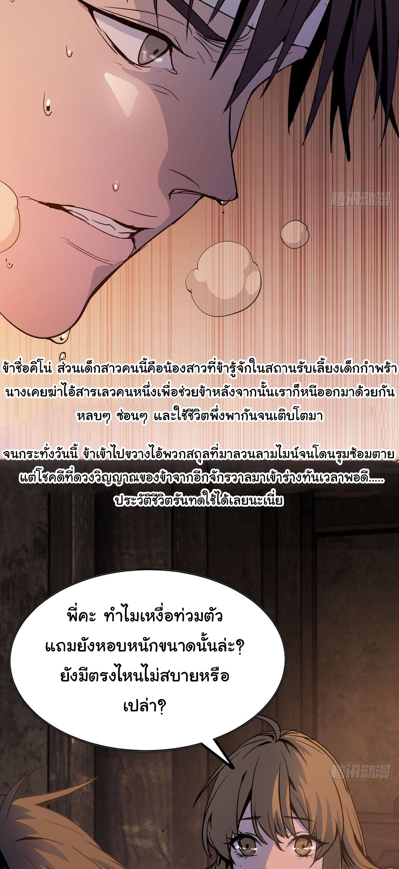 ยอดปรมาจารย์เซียน มาเปิดไอดีใหม่ในต่างโลก ตอนที่ 3 หน้า 43