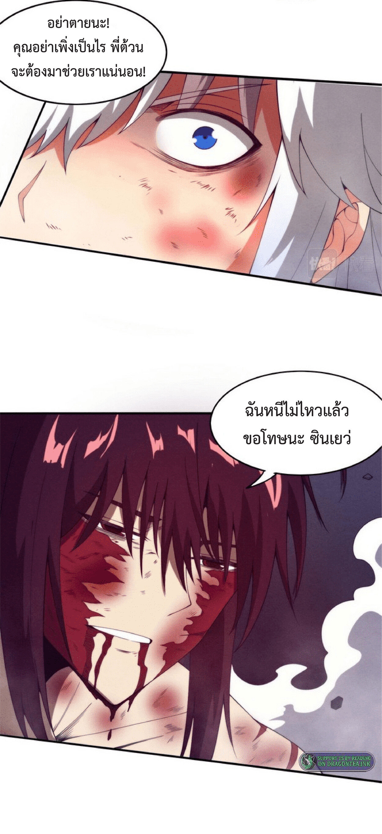 the frenzy of evolution การวิวัฒนาการที่บ้าคลั่ง ตอนที่ 70 หน้า 40