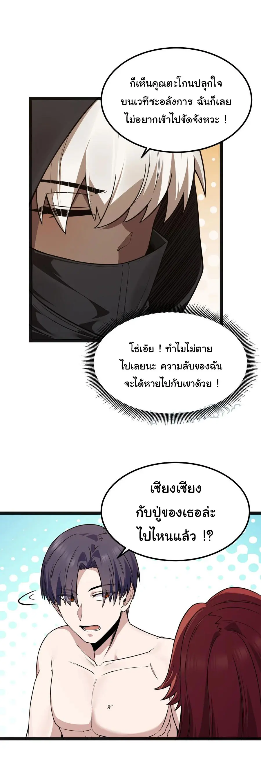 ผู้กล้าอย่างข้าจะพิชิตโลกาด้วยเงิน ( This Hero is a Money Supremacist ) ตอนที่ 17 หน้า 32
