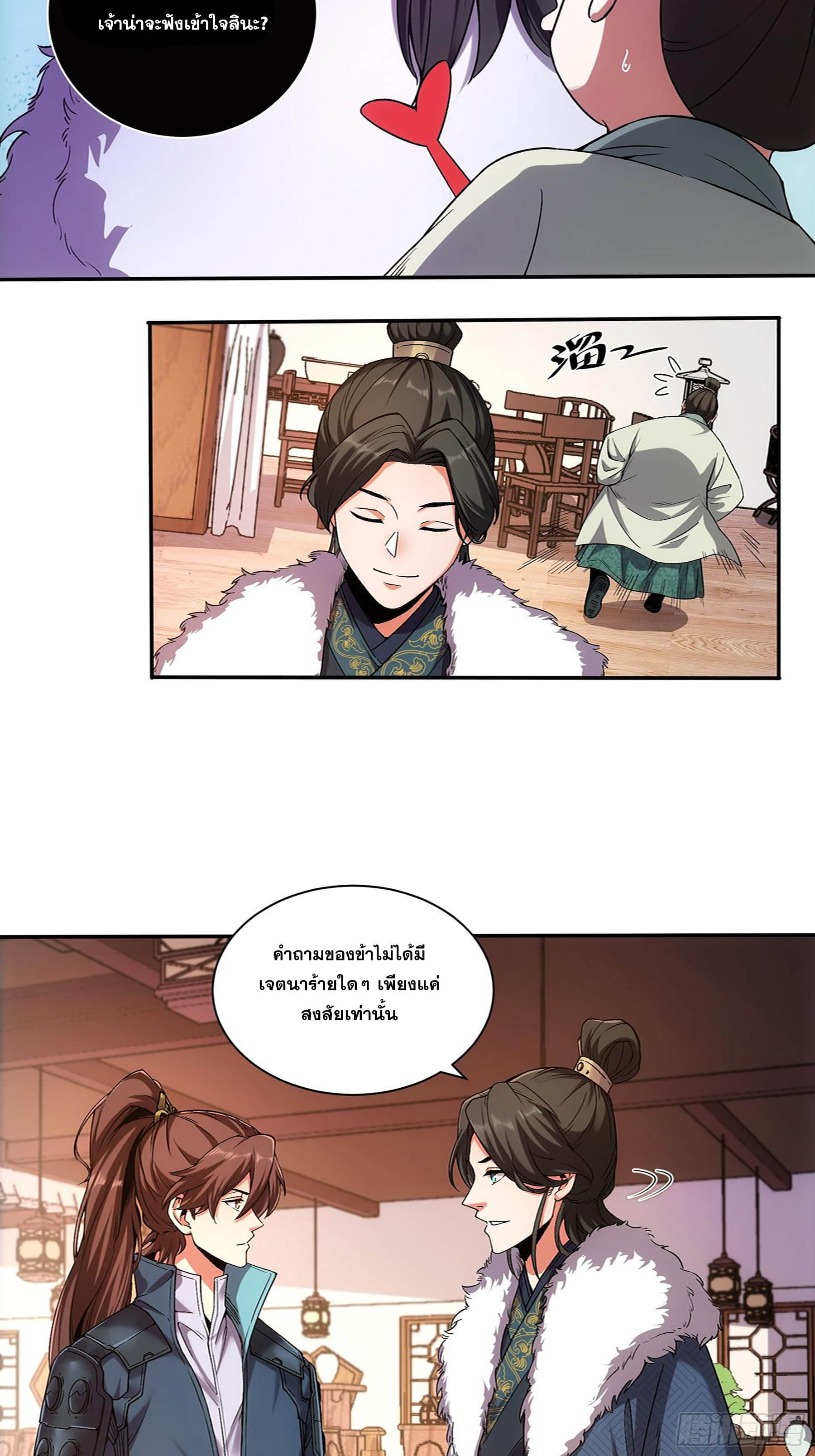 หาญท้าชะตาฟ้า ปริศนายุทธจักร ตอนที่ 22 หน้า 26