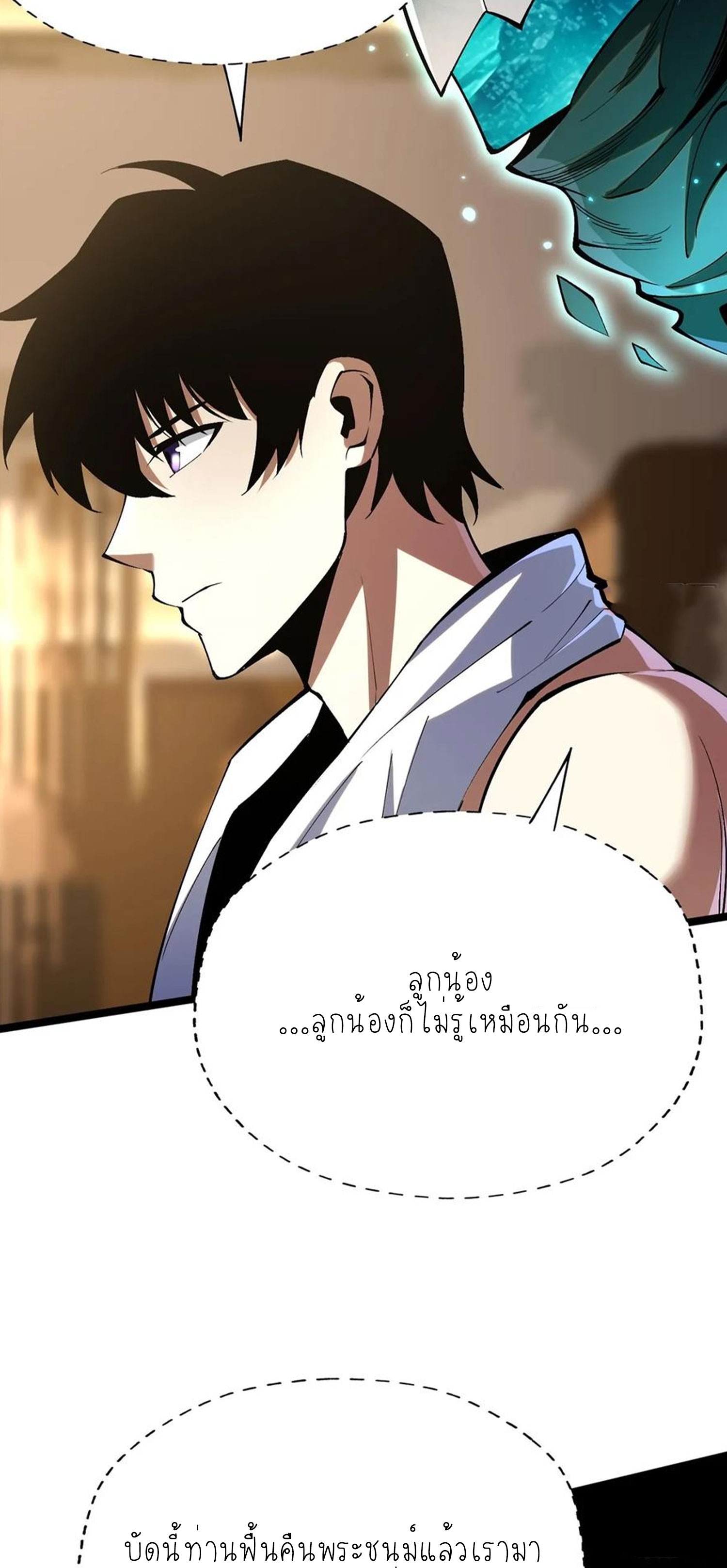 ไม่อยากเรียนทักษะ แห่งคำสาปเลย! ตอนที่ 77 หน้า 31