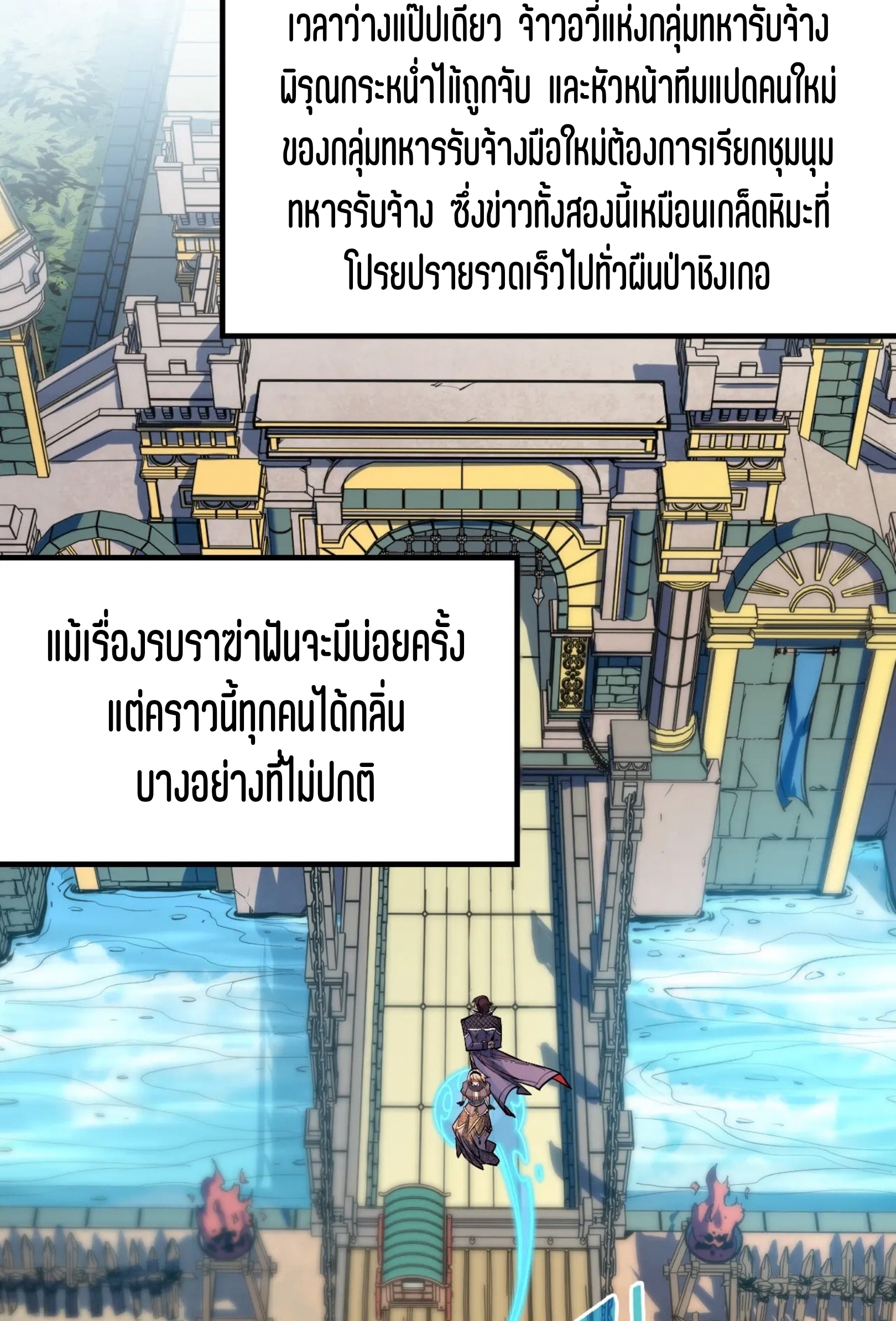 มหาเทพนิรันดร์กาล ตอนที่ 216 หน้า 9