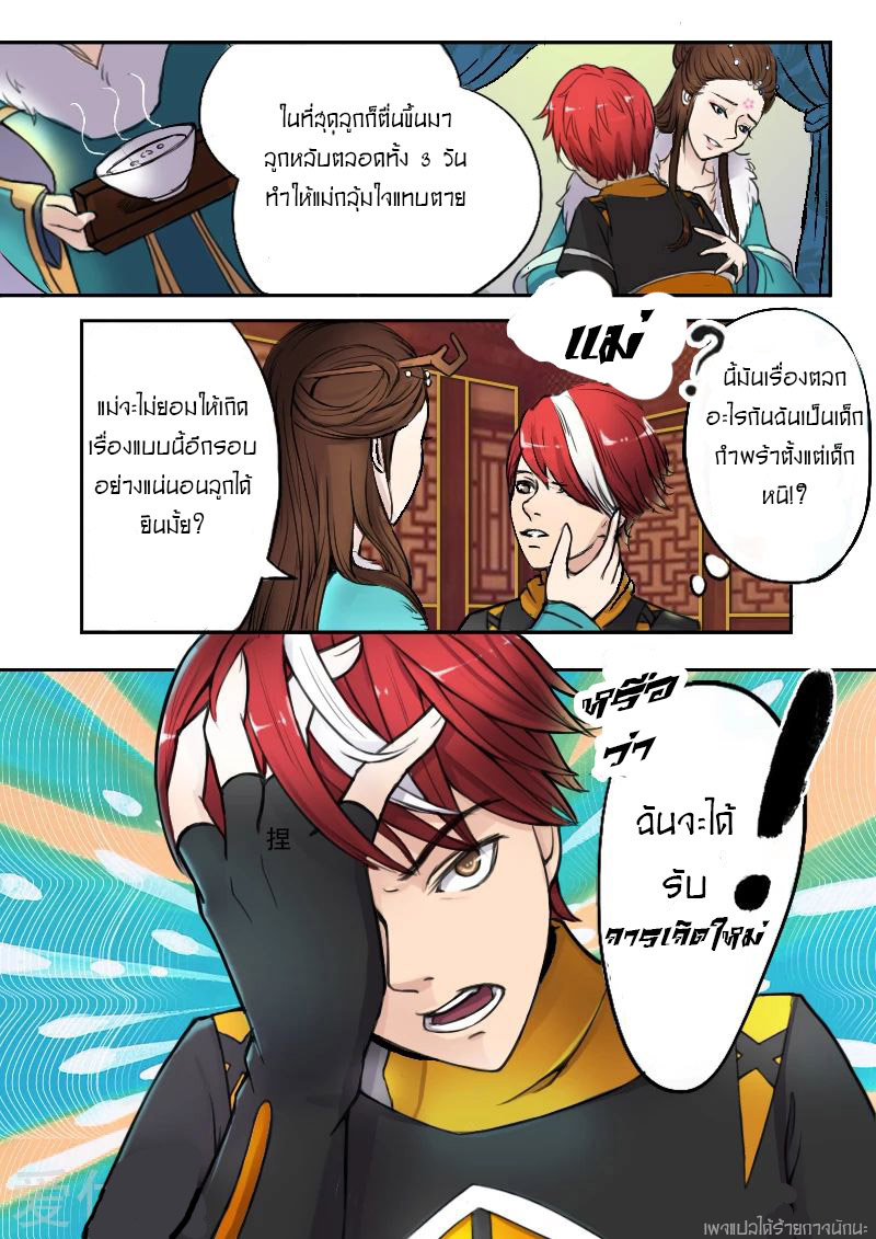 Martial Master  ปรมาจารย์การต่อสู้ ตอนที่ 2 หน้า 11