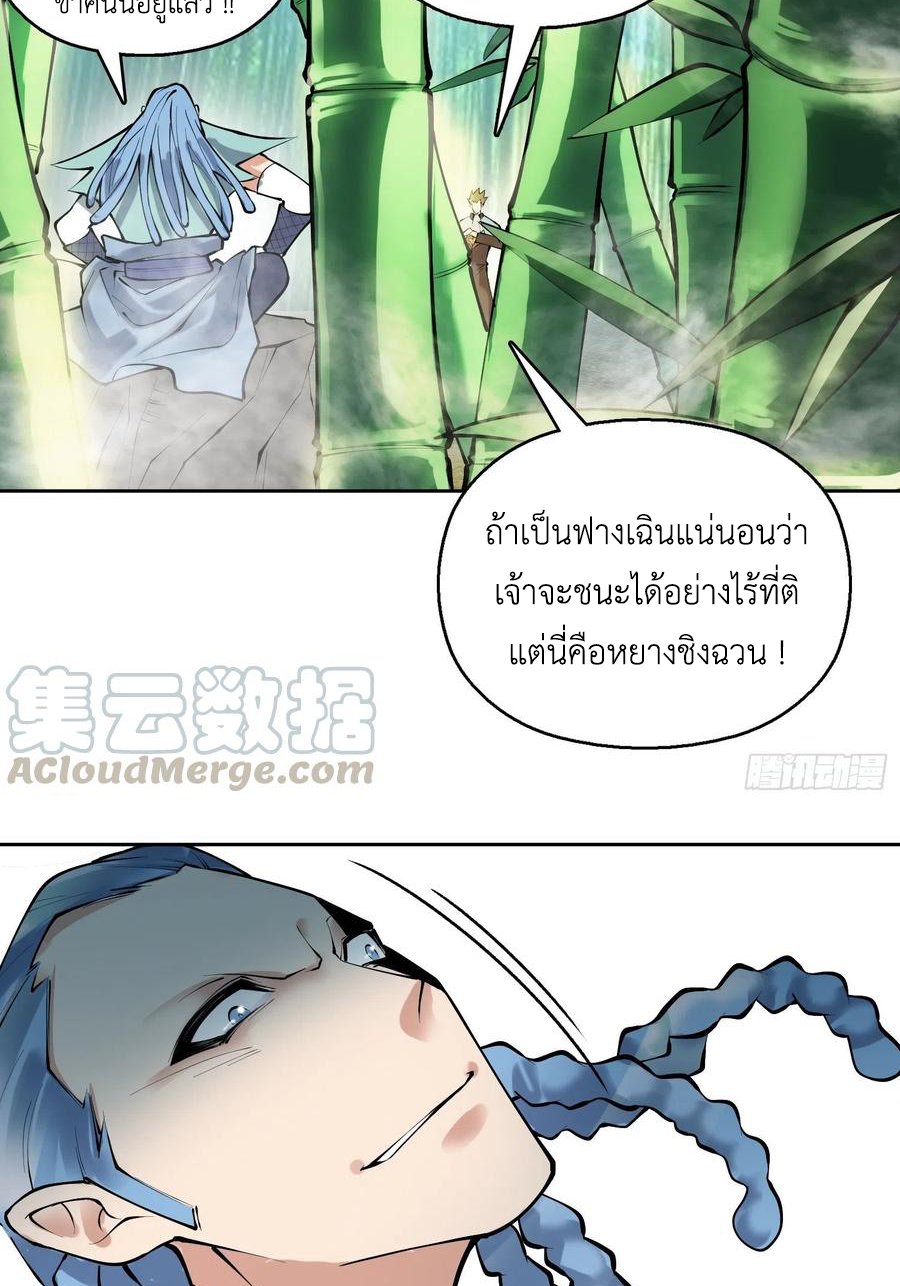(จบ) Heavenly God Mnemonic (กำเนิดใหม่เทพวรยุทธตระกูลหยาง) ตอนที่ 135 หน้า 28