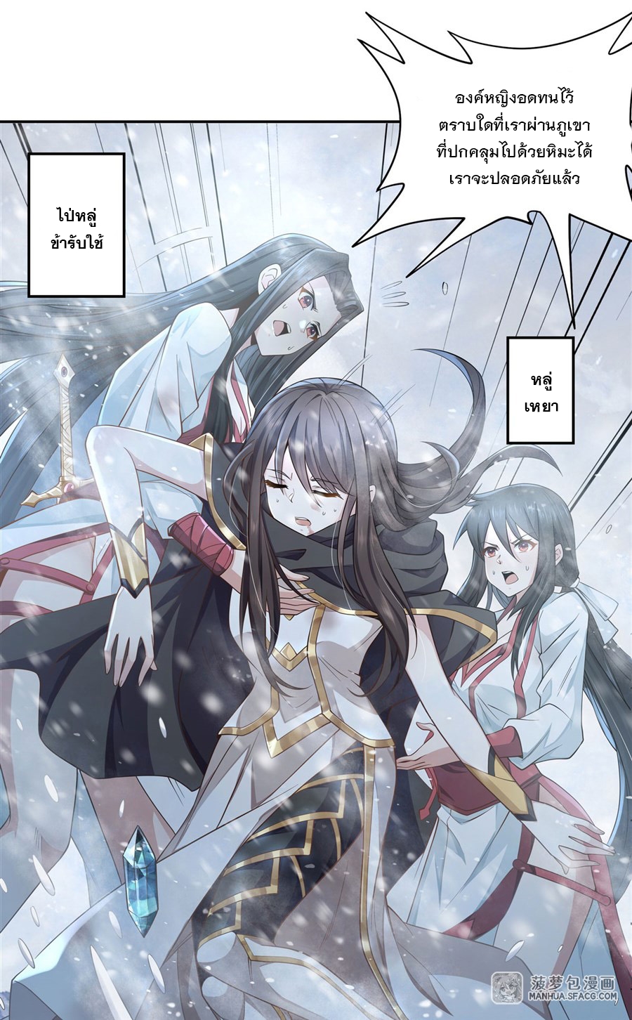 ศิษย์ของข้าล้วนมีอนาคตที่ยิ่งใหญ่ (ชนจีน) ตอนที่ 2 หน้า 5